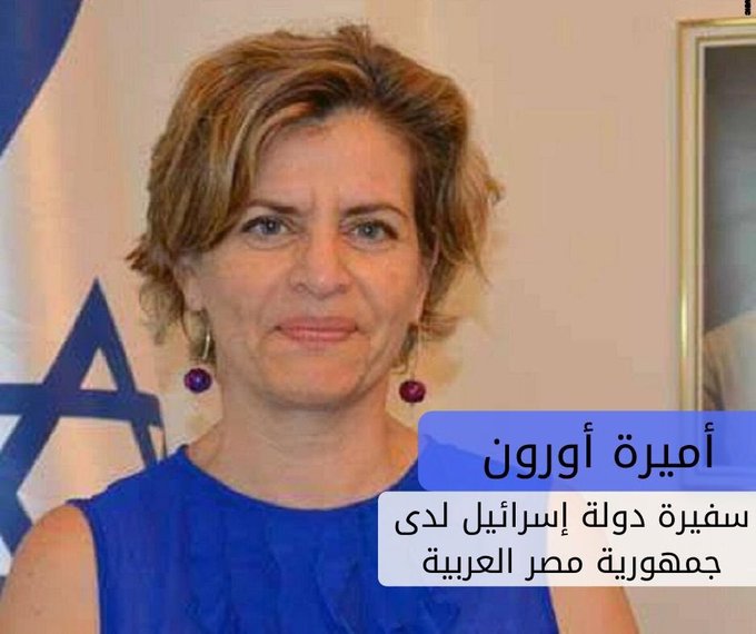 إسرائيل تُعين سفيرة جديدة لدى مصر